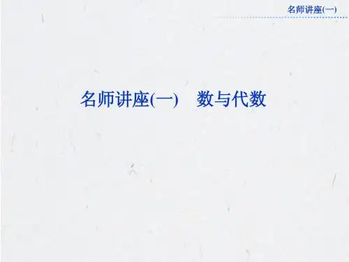 名师讲座(一)