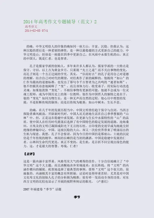 2014年高考作文专题辅导(范文)2