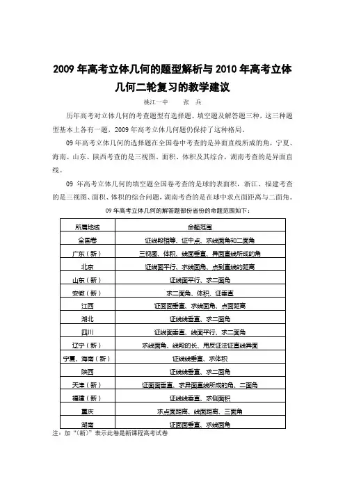 200体验磨练9年高考立体几何的题型解析与2010年高考立体几何二轮复习的教学建议