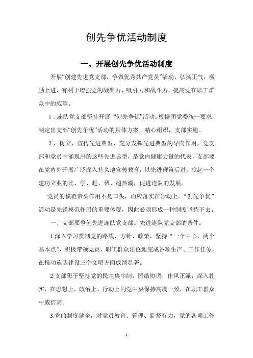 制度汇编2