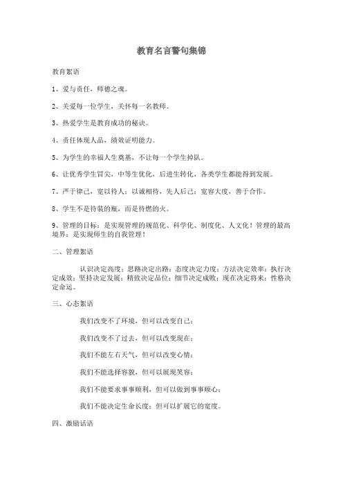 教育名言警句集锦