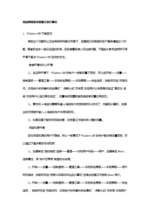 局域网网络邻居看不到计算机