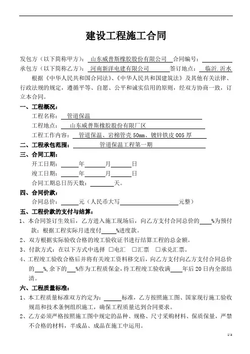 防腐施工合同范本[1]