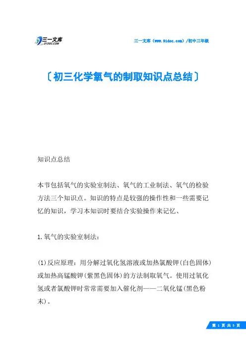 初三化学氧气的制取知识点总结