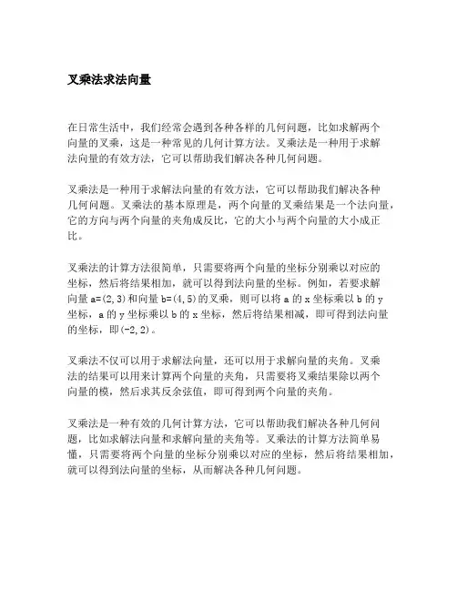叉乘法求法向量
