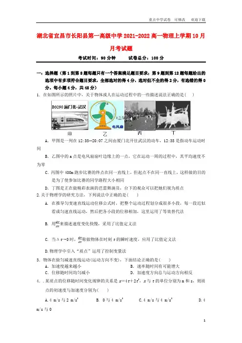 湖北省宜昌市长阳县第一高级中学2021-2022高一物理上学期10月月考试题