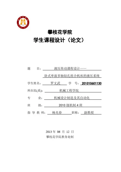 液压传动课程设计说明书