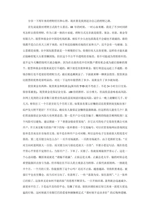 纸黄金的经验与心得