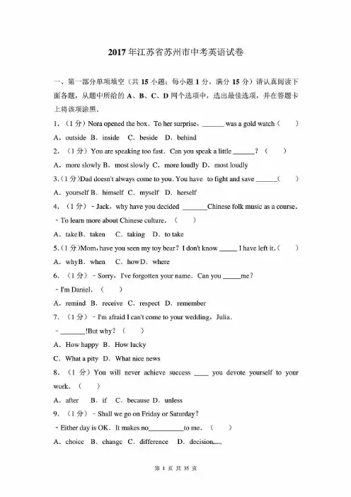 2017年苏州市中考英语试卷含答案解析