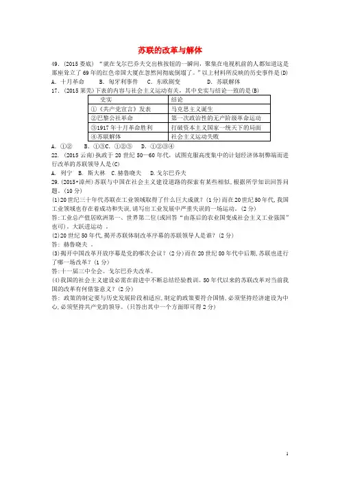 苏联的改革和解体