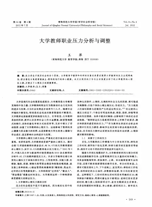 大学教师职业压力分析与调整