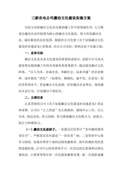 廉洁文化建设实施方案