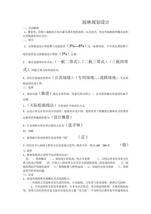 园林规划设计