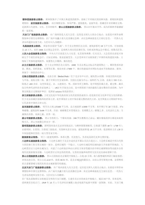 北京各大旅游景点的看点