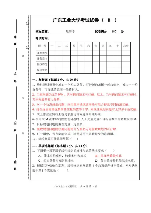 运筹学部分试题