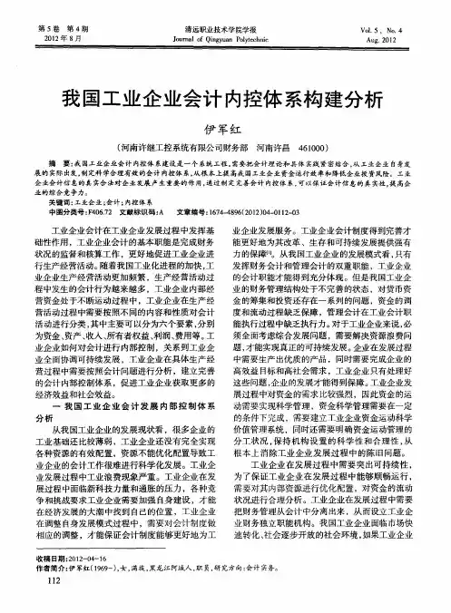 我国工业企业会计内控体系构建分析