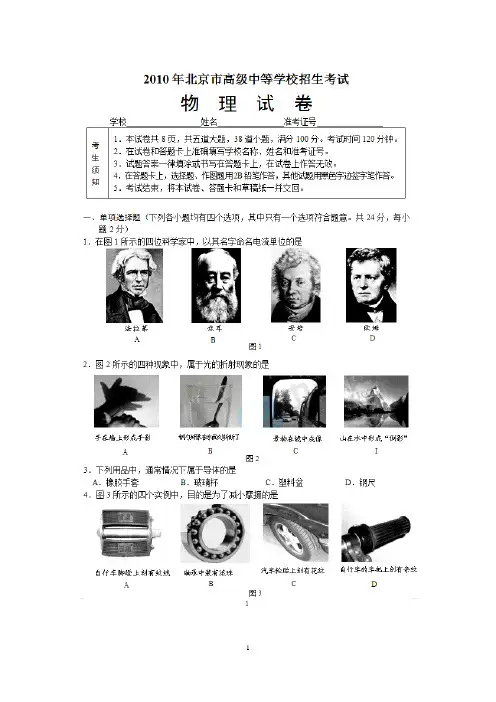 (免费)2010年北京中考物理试题及答案(试卷分析)[1]