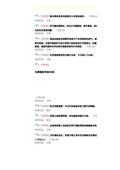 浙江高校实验室安全考试题库整理