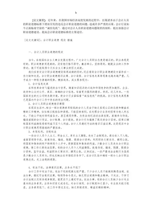 浅谈会计人员的职业道德现状及措