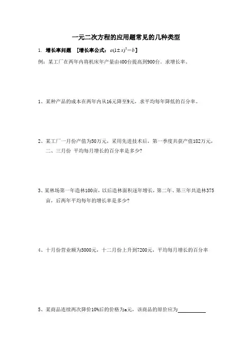 一元二次方程7个应用类型