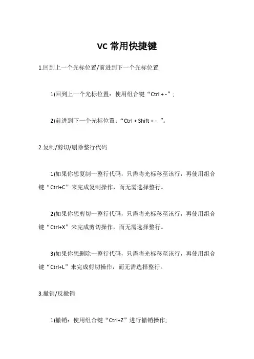 VC常用快捷键