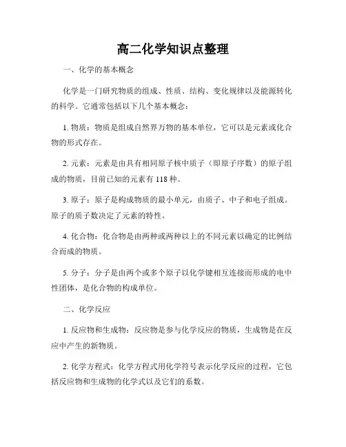 高二化学知识点整理