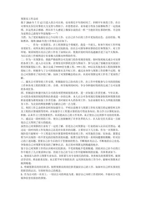 预算员工作总结 3