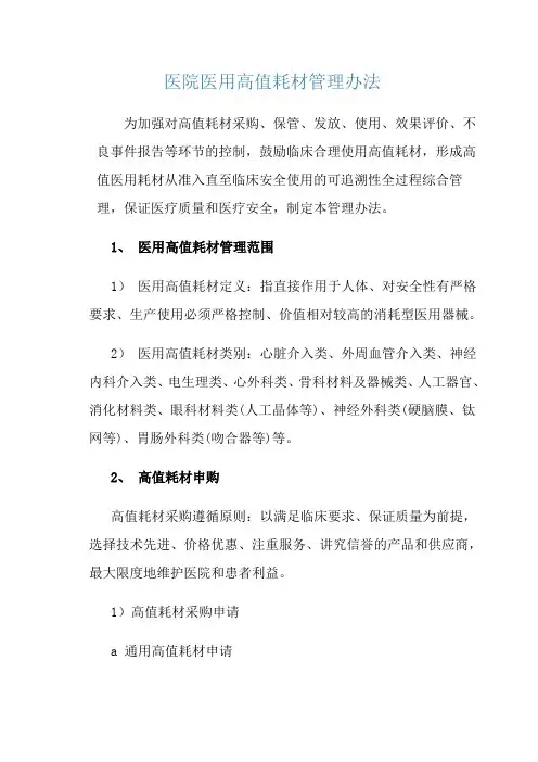 高值耗材管理