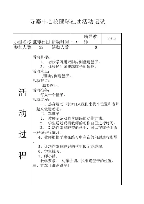 毽球