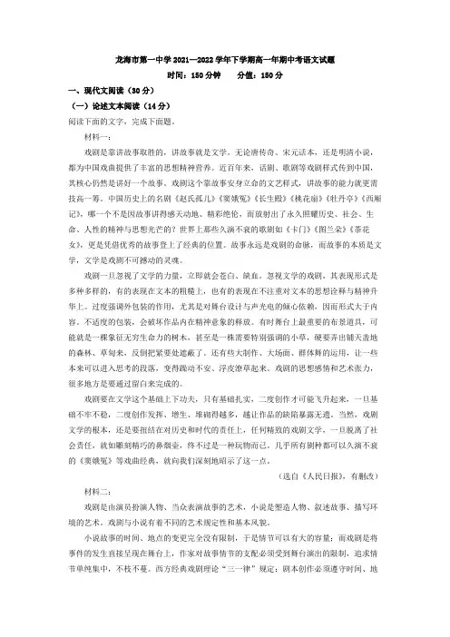 2021-2022学年福建省漳州市龙海市第一中学高一下学期期中语文试题