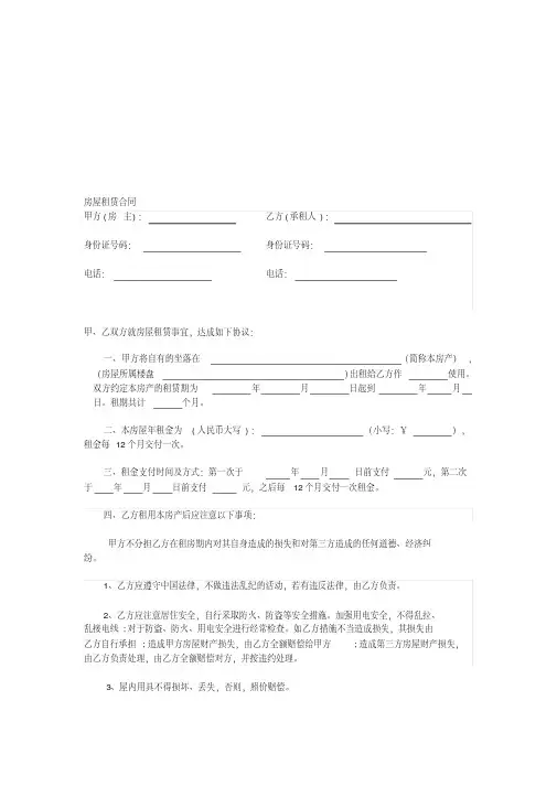 个人租房合同范本(通用版)