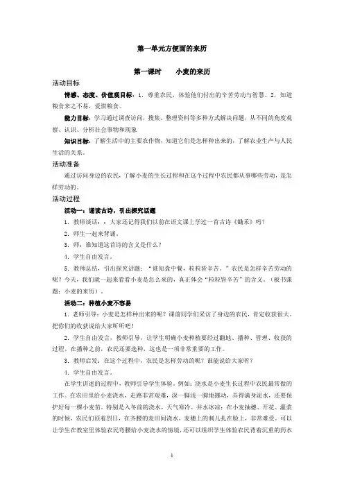 山东人民版小学品德与社会五年级上册全册教案 )