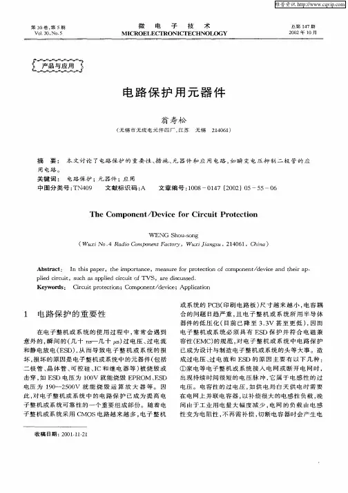 电路保护用元器件
