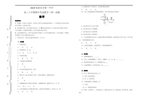 重庆市第一中学2018-2019学年高三上学期期中考试数学(理)试卷 Word版含解析 (1)