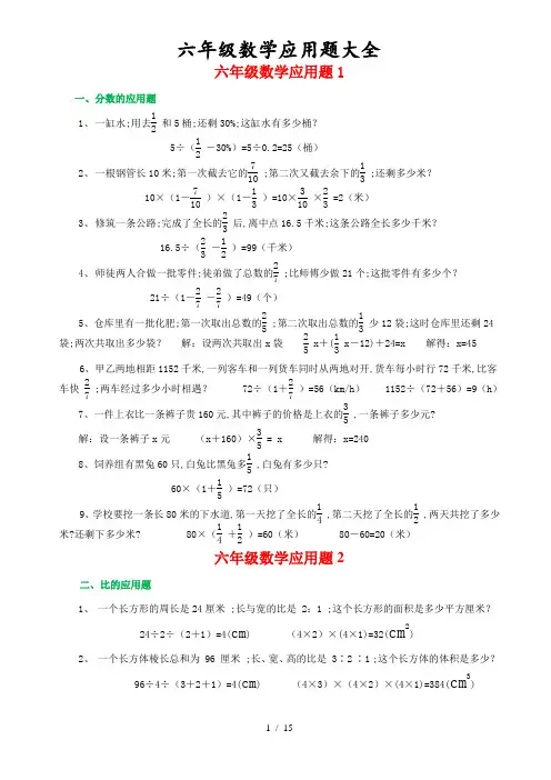 【小学数学】小学六年级数学应用题大全(附答案)