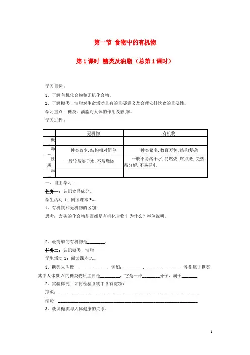 初中化学 8.1.1 糖类及油脂学案(无答案)