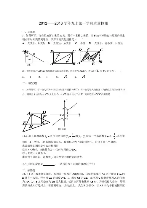 2012——2013学年九上第一学月质量检测