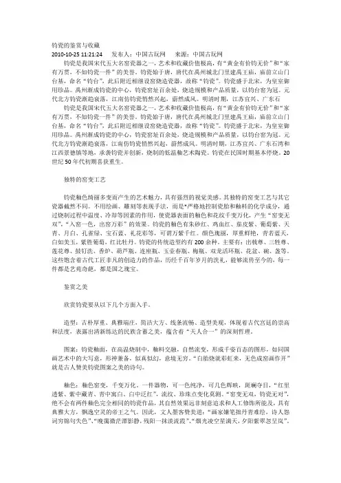 钧瓷的鉴赏与收藏