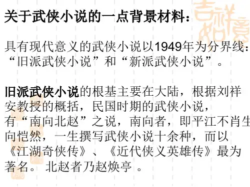 金庸的《鹿鼎记》