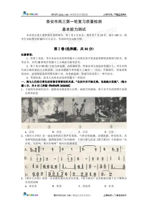 山东省泰安市2010届高三第一次拟模考试基本能力试题