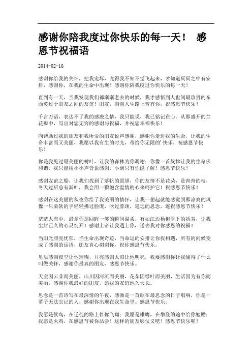 感谢你陪我度过你快乐的每一天! 感恩节祝福语.