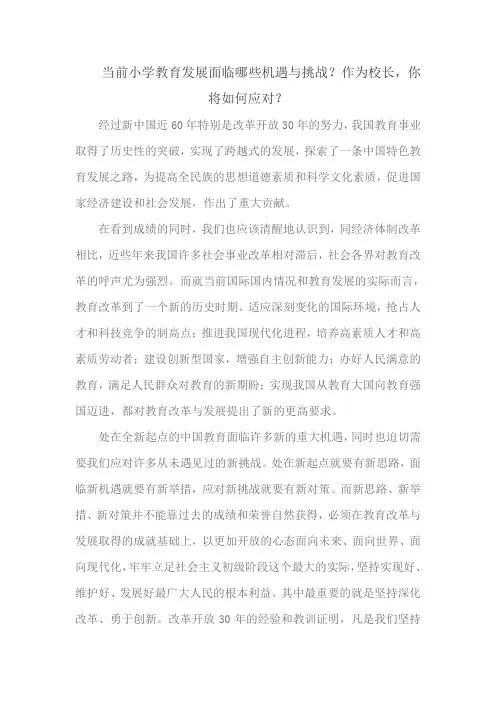 当前小学教育发展面临哪些机遇与挑战