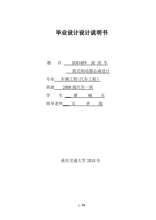鼓式制动器设计方案(设计方案说明书)
