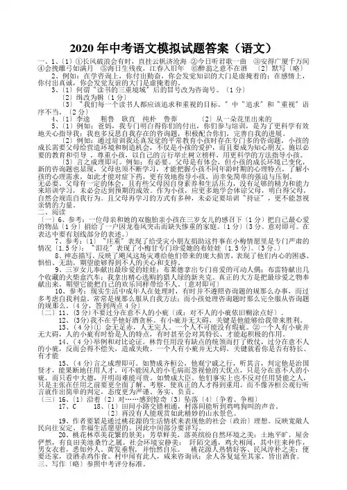 2020年中考语文模拟试题答案(语文)