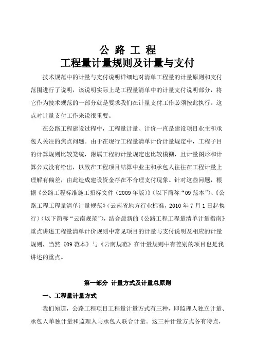 公路工程工程量计量规则及计量与支付