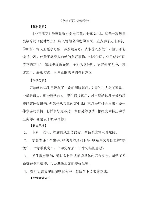 少年王冕教学实录