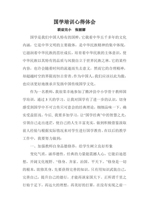 国学培训心得体会