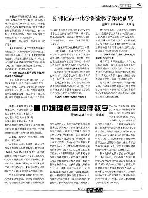 新课程高中化学课堂教学策略研究