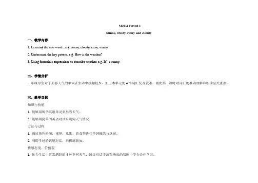 牛津英语小学一年级第二学期M3U2 Period 1 教案