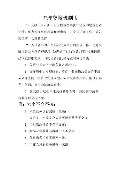 护理交接班制度 2